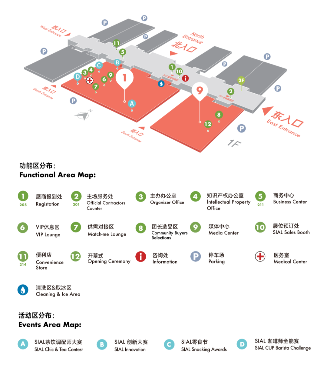 SIAL 西雅国际食品和饮料展览会(深圳)