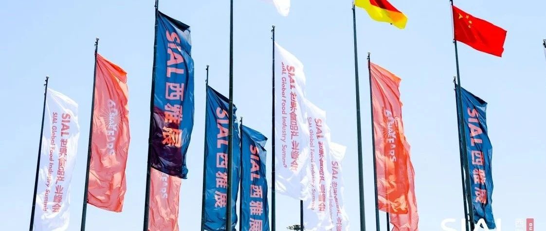 从南非冰草到西班牙火腿、从龙舌兰酒到泰国椰子水,盘点通过SIAL 西雅展打开中国市场的展商们
