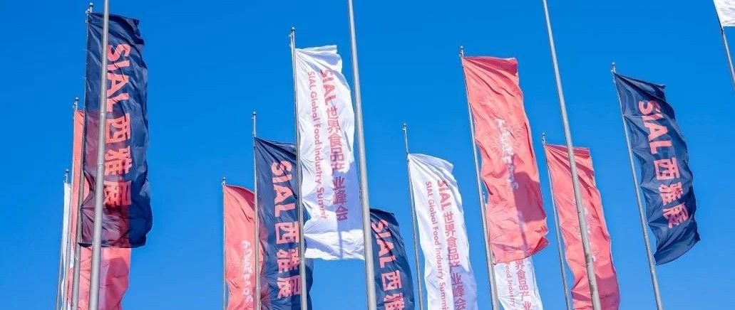 20萬平方米、35萬精品、18萬專業人士，SIAL 世界三大食品展之一 2025年5月19-21日上海舉辦