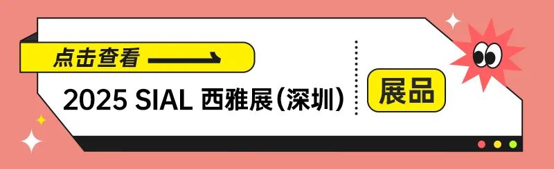 SIAL西雅国际食品展