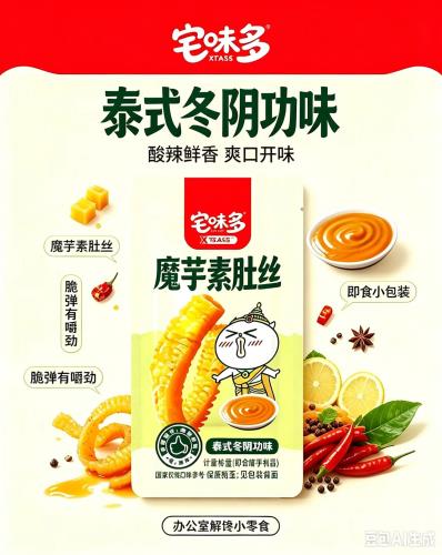 Konjac Shredded Stomach
