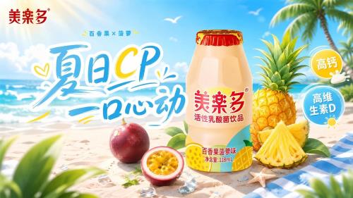 Meiliduo Probiotic Drink Passion Fruit and Pineapple Flavor
